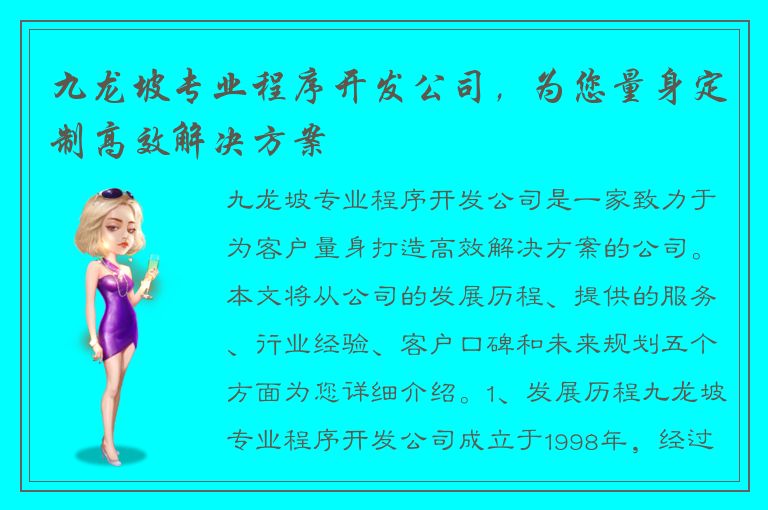 九龙坡专业程序开发公司，为您量身定制高效解决方案