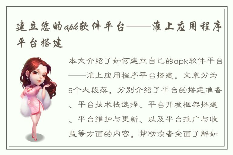 建立您的apk软件平台——淮上应用程序平台搭建