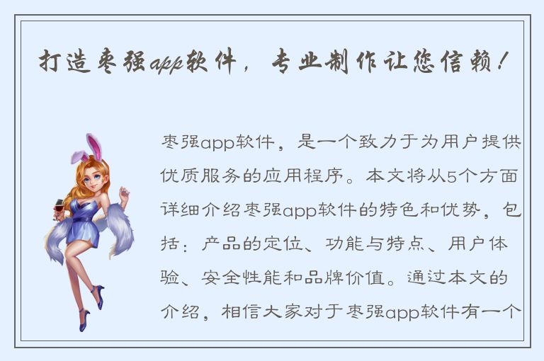 打造枣强app软件，专业制作让您信赖！