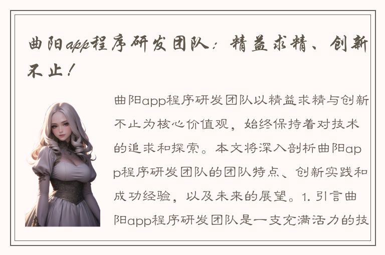 曲阳app程序研发团队：精益求精、创新不止！