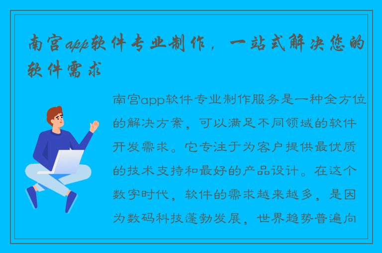 南宫app软件专业制作，一站式解决您的软件需求