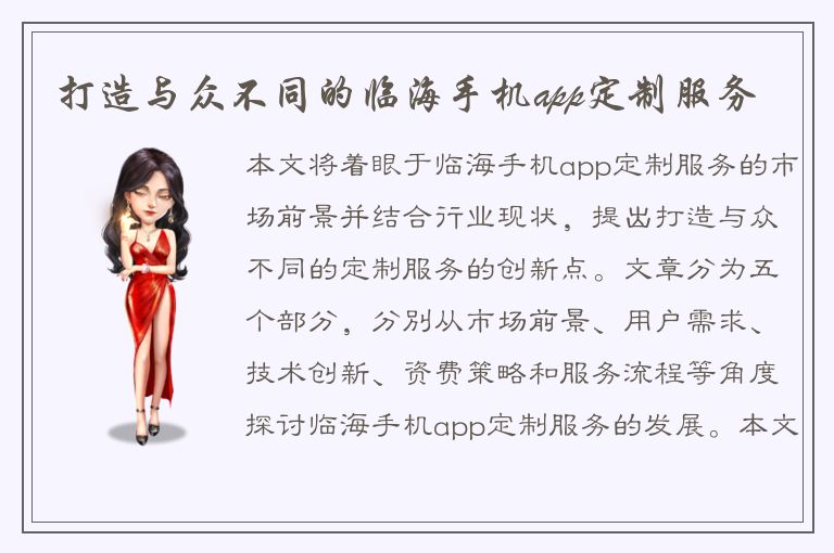 打造与众不同的临海手机app定制服务