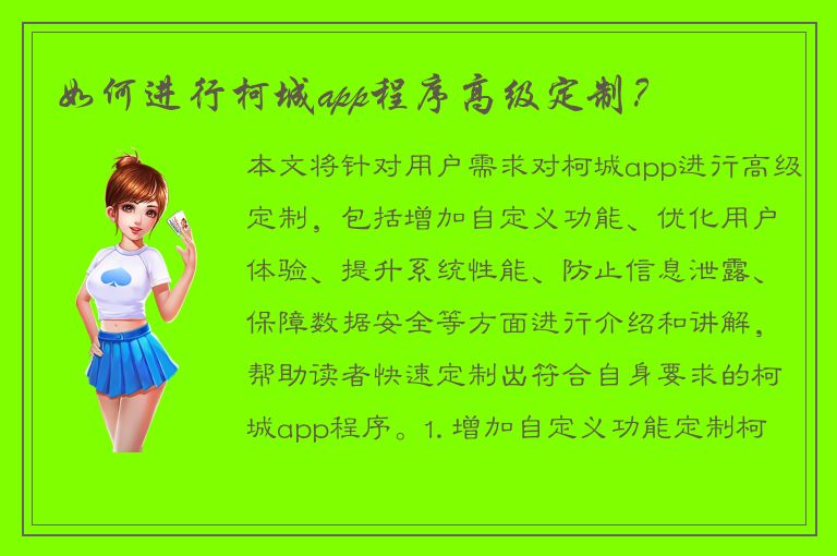 如何进行柯城app程序高级定制？