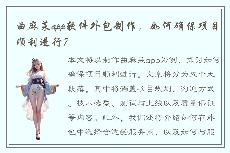 曲麻莱app软件外包制作，如何确保项目顺利进行？