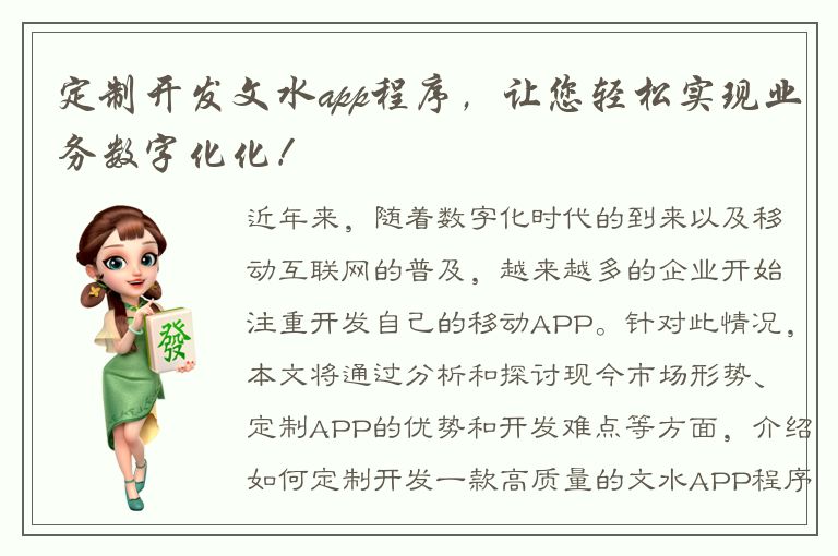 定制开发文水app程序，让您轻松实现业务数字化化！