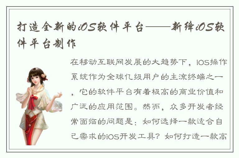 打造全新的iOS软件平台——新绛iOS软件平台制作