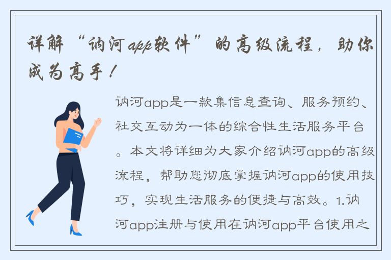 详解“讷河app软件”的高级流程，助你成为高手！