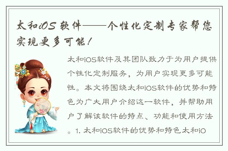 太和iOS 软件——个性化定制专家帮您实现更多可能！