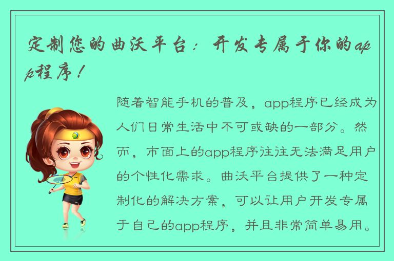 定制您的曲沃平台：开发专属于你的app程序！