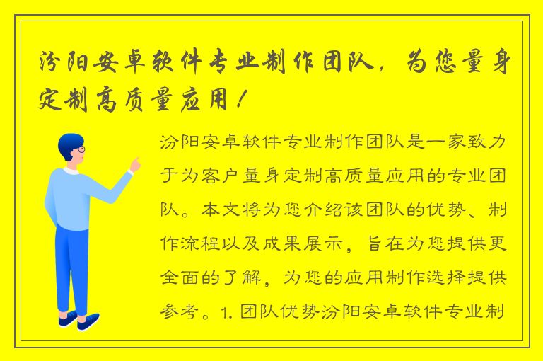 汾阳安卓软件专业制作团队，为您量身定制高质量应用！