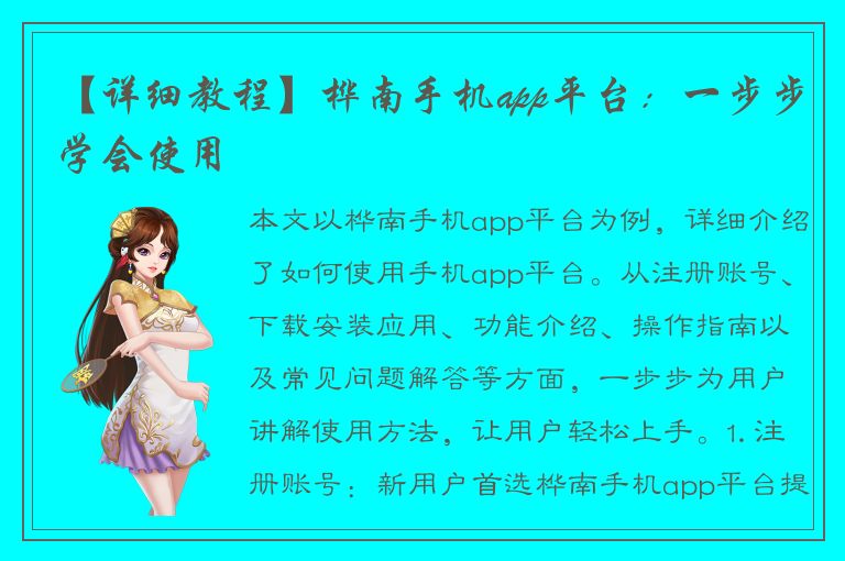 【详细教程】桦南手机app平台：一步步学会使用