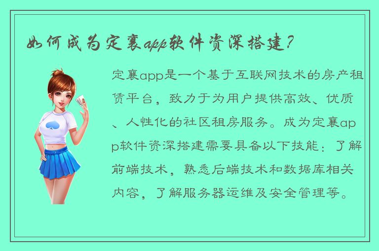 如何成为定襄app软件资深搭建？