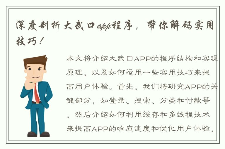 深度剖析大武口app程序，带你解码实用技巧！