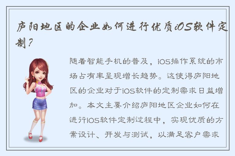 庐阳地区的企业如何进行优质iOS软件定制？