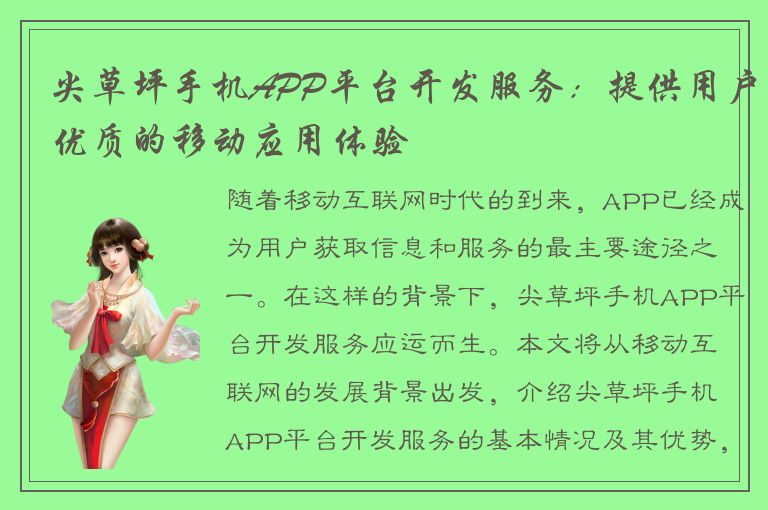 尖草坪手机APP平台开发服务：提供用户优质的移动应用体验