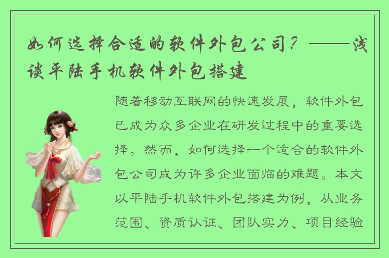 如何选择合适的软件外包公司？——浅谈平陆手机软件外包搭建