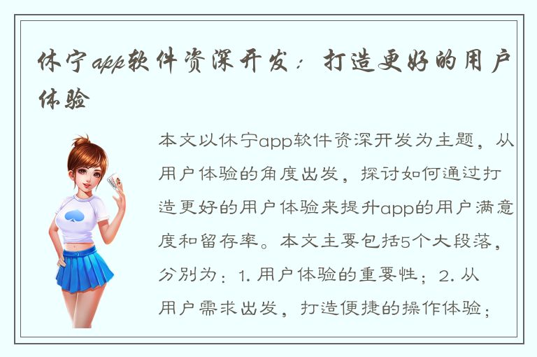 休宁app软件资深开发：打造更好的用户体验