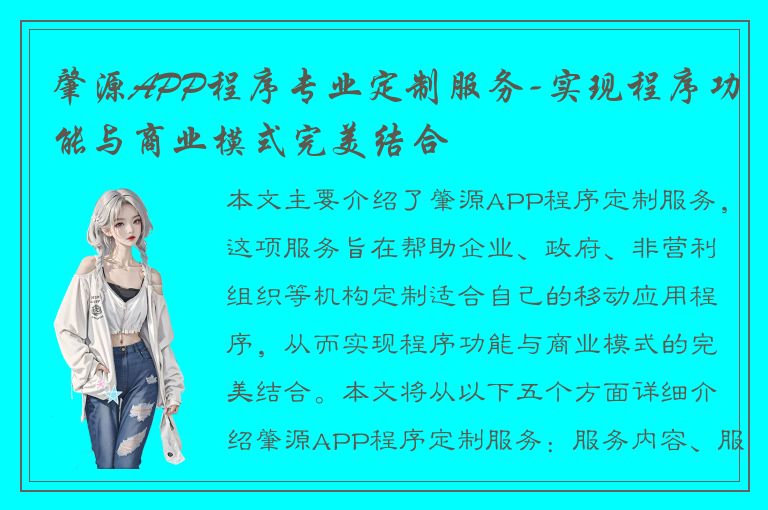 肇源APP程序专业定制服务-实现程序功能与商业模式完美结合