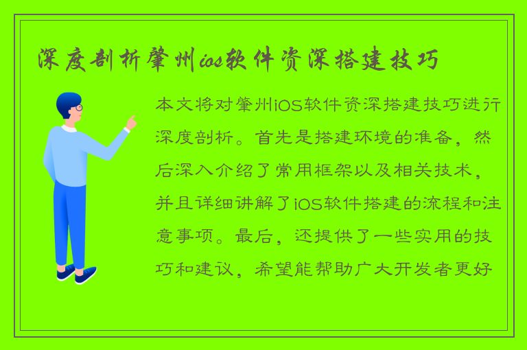 深度剖析肇州ios软件资深搭建技巧