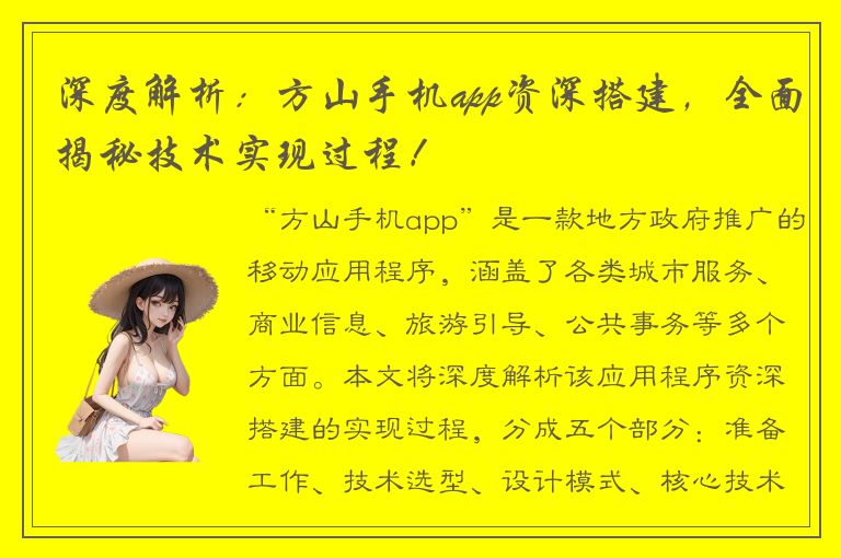 深度解析：方山手机app资深搭建，全面揭秘技术实现过程！