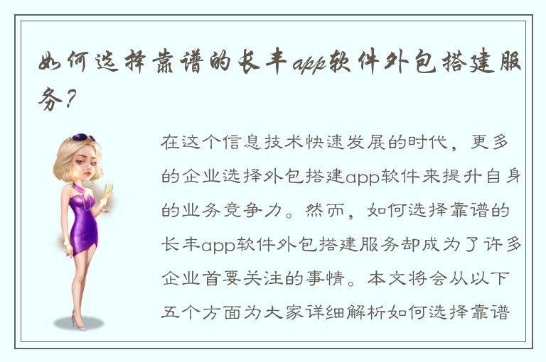 如何选择靠谱的长丰app软件外包搭建服务？