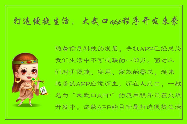 打造便捷生活，大武口app程序开发来袭