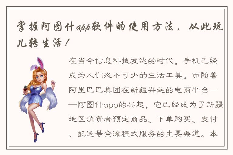 掌握阿图什app软件的使用方法，从此玩儿转生活！