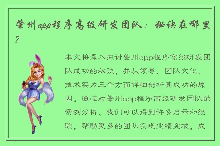 肇州app程序高级研发团队：秘诀在哪里？