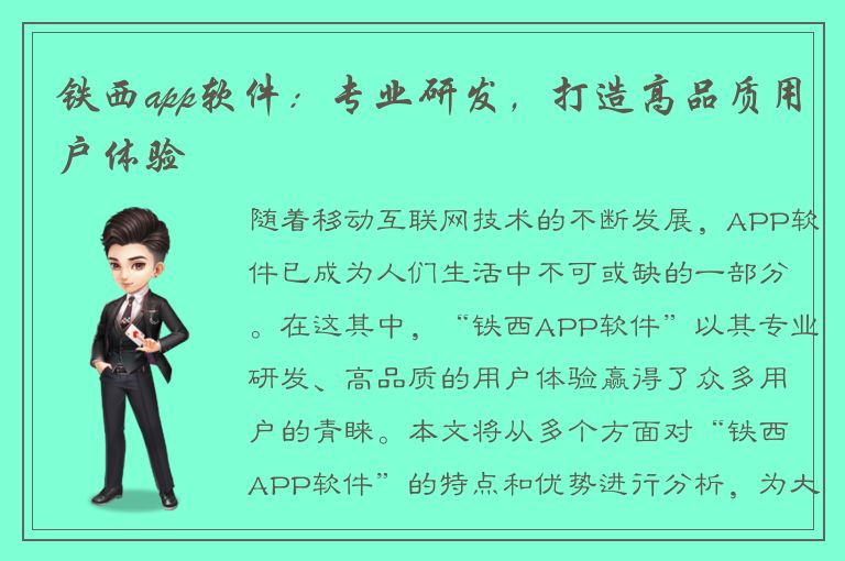 铁西app软件：专业研发，打造高品质用户体验