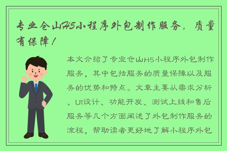 专业仓山H5小程序外包制作服务，质量有保障！