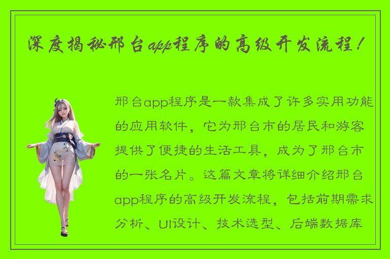 深度揭秘邢台app程序的高级开发流程！