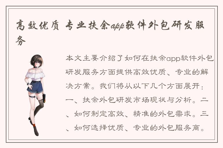 高效优质 专业扶余app软件外包研发服务