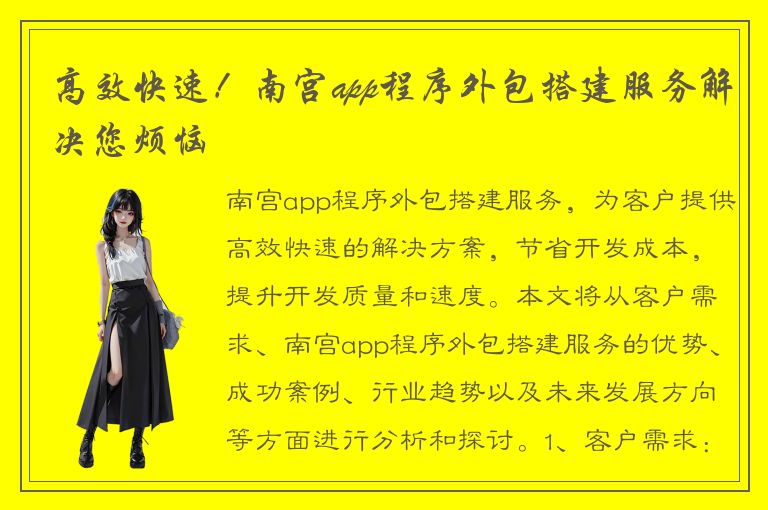 高效快速！南宫app程序外包搭建服务解决您烦恼