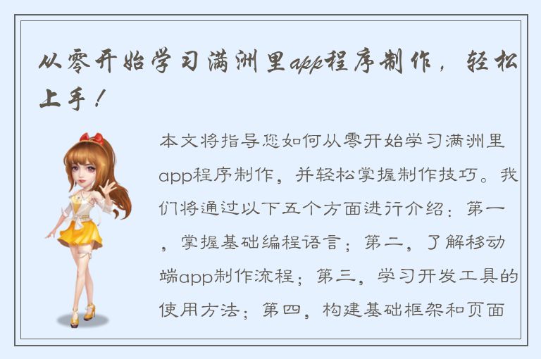 从零开始学习满洲里app程序制作，轻松上手！