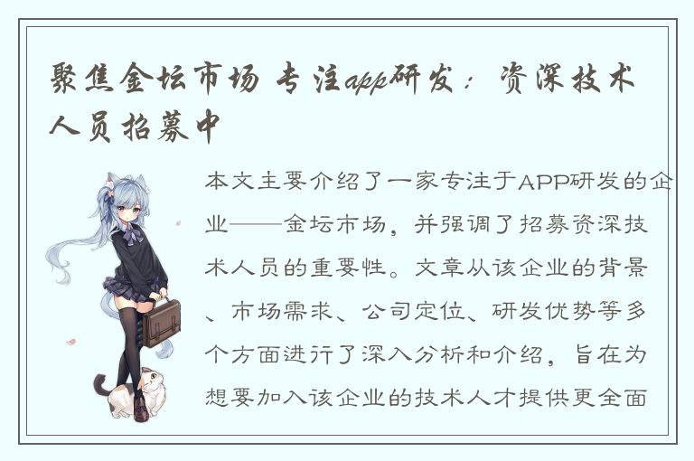 聚焦金坛市场 专注app研发：资深技术人员招募中