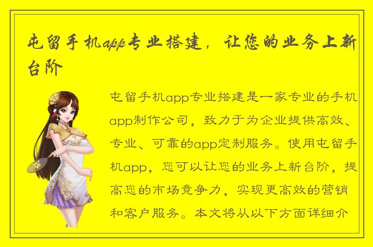 屯留手机app专业搭建，让您的业务上新台阶