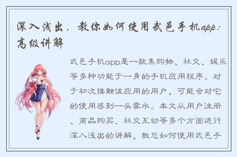 深入浅出，教你如何使用武邑手机app：高级讲解