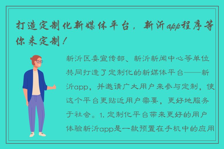 打造定制化新媒体平台，新沂app程序等你来定制！