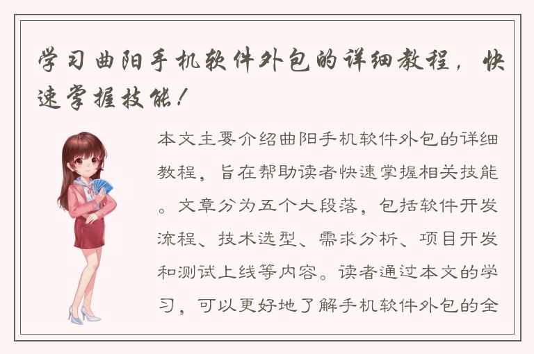 学习曲阳手机软件外包的详细教程，快速掌握技能！