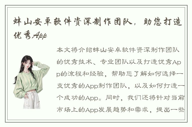 蚌山安卓软件资深制作团队，助您打造优秀App