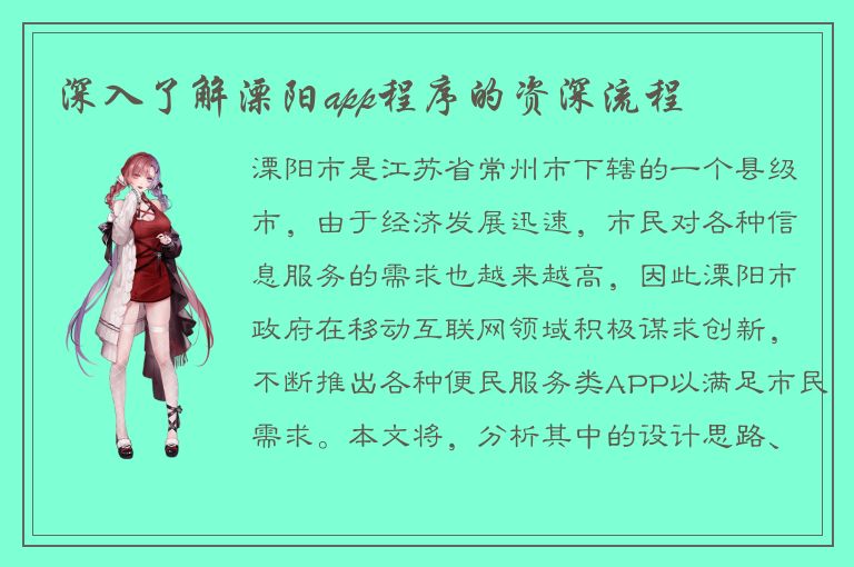 深入了解溧阳app程序的资深流程