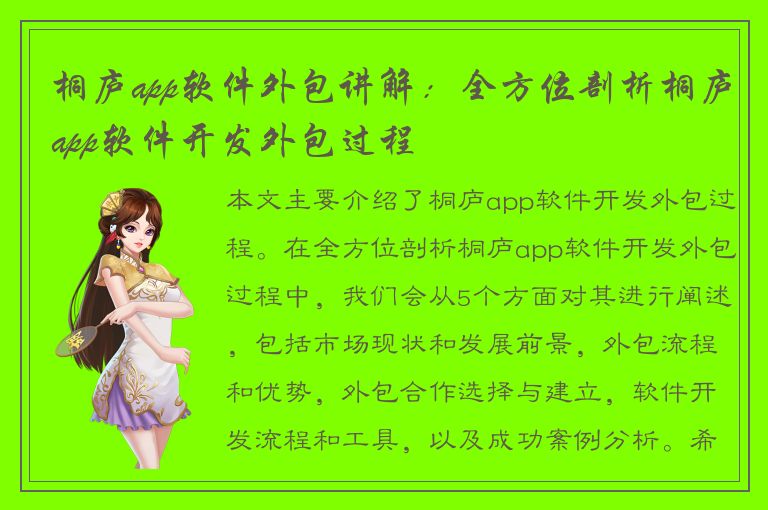 桐庐app软件外包讲解：全方位剖析桐庐app软件开发外包过程