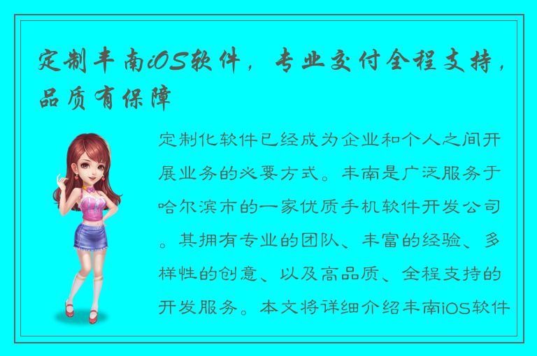 定制丰南iOS软件，专业交付全程支持，品质有保障