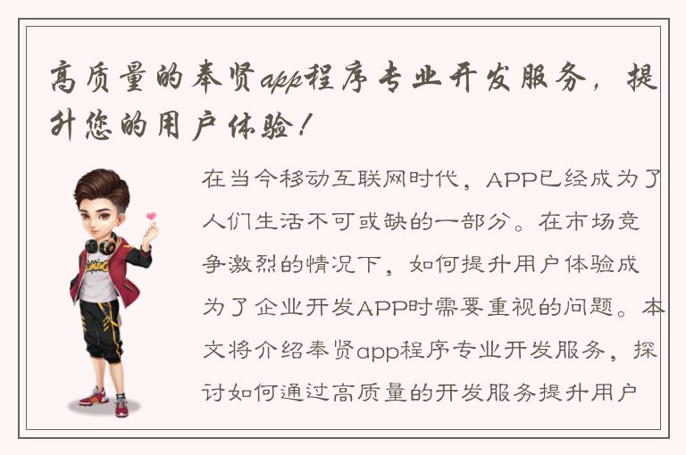 高质量的奉贤app程序专业开发服务，提升您的用户体验！