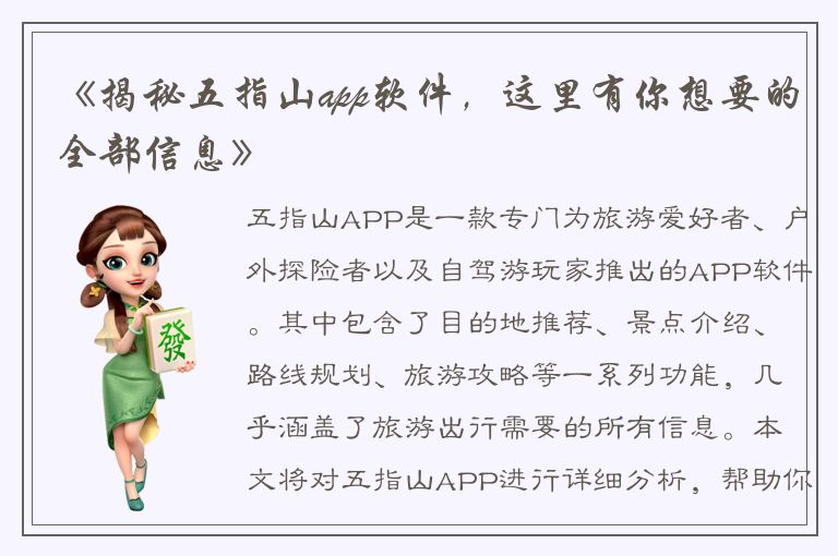 《揭秘五指山app软件，这里有你想要的全部信息》