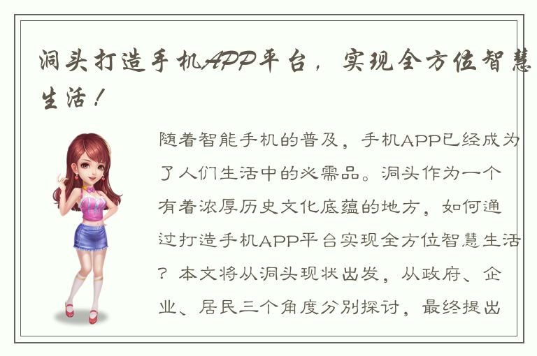 洞头打造手机APP平台，实现全方位智慧生活！