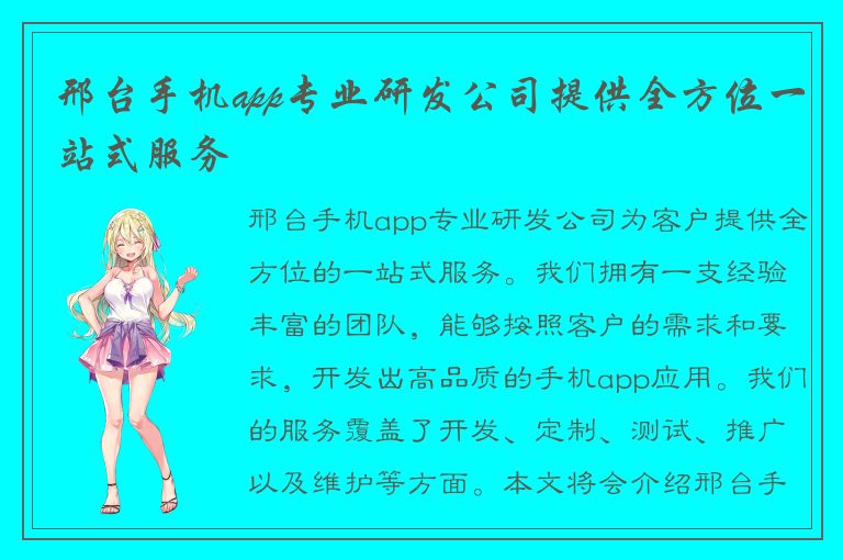 邢台手机app专业研发公司提供全方位一站式服务