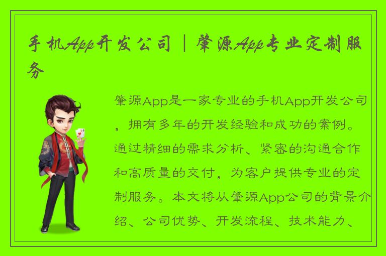 手机App开发公司｜肇源App专业定制服务