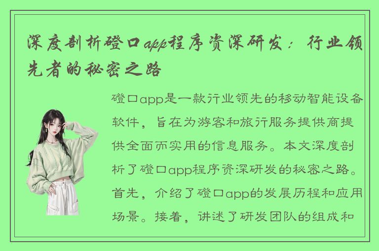 深度剖析磴口app程序资深研发：行业领先者的秘密之路