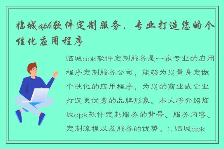 临城apk软件定制服务，专业打造您的个性化应用程序